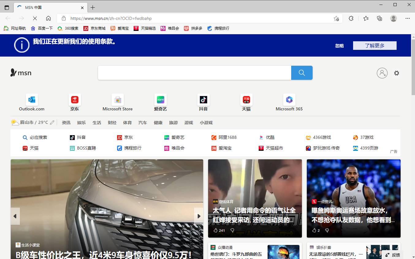 Microsoft Edge 微软Edge浏览器 v134.0.3124.68 官方正式版-颜夕资源网-第15张图片