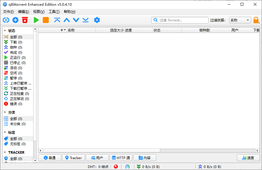 qBittorrent Enhanced Edition BT客户端 v5.0.4.10 绿色便携版-颜夕资源网-第15张图片 qBittorrent Enhanced Edition BT客户端 v5.0.4.10 绿色便携版-颜夕资源网-第15张图片