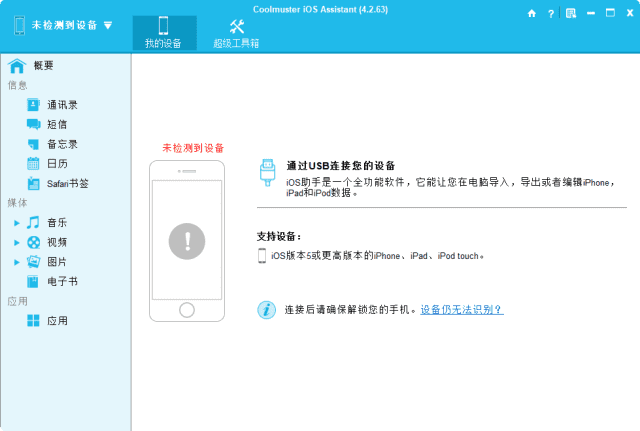 Coolmuster iOS Assistant IOS设备管理工具 v4.5.12 便携版-颜夕资源网-第15张图片