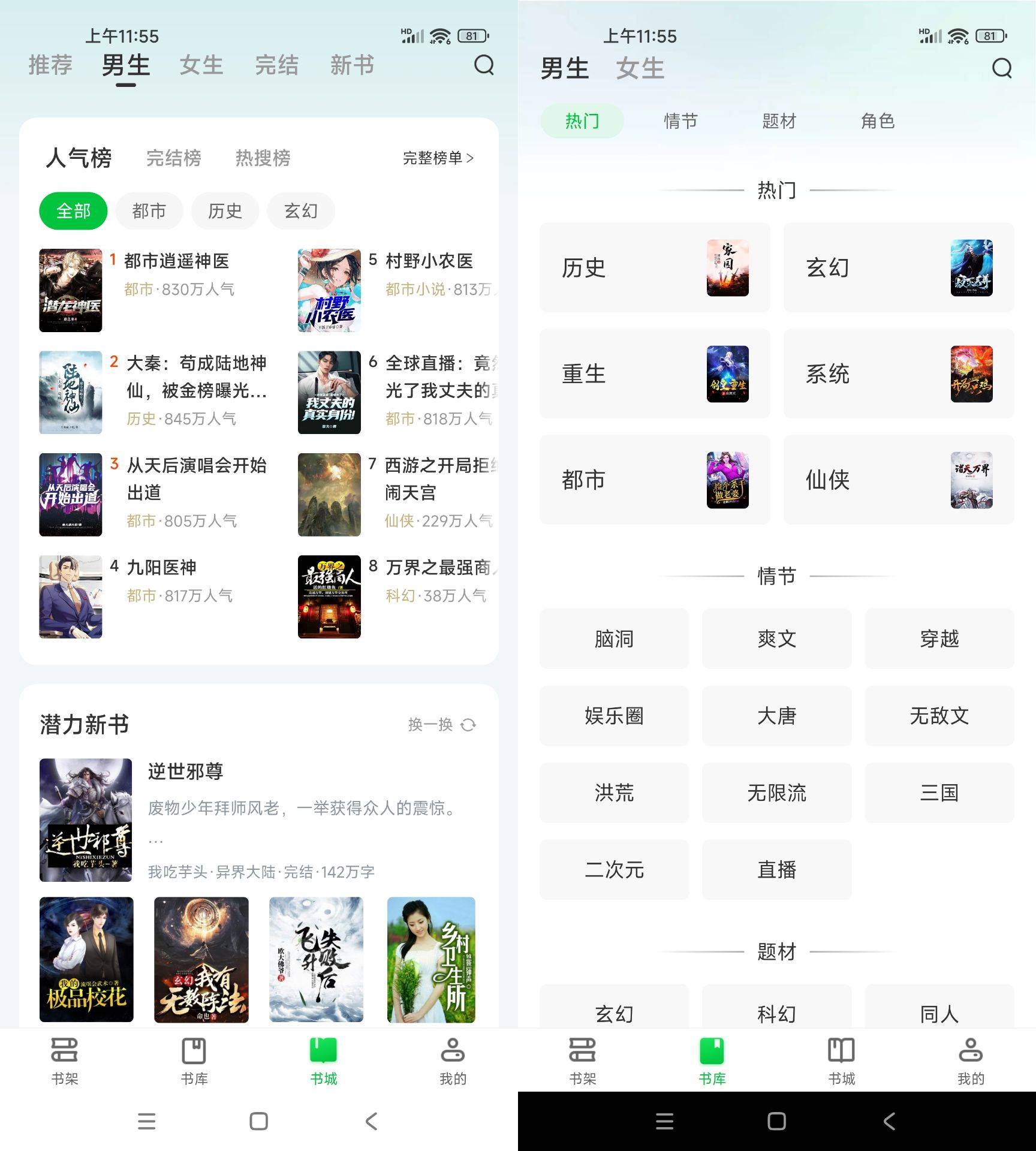 Android 番薯免费小说 v3.80.96.012 无广告纯净版-颜夕资源网-第15张图片