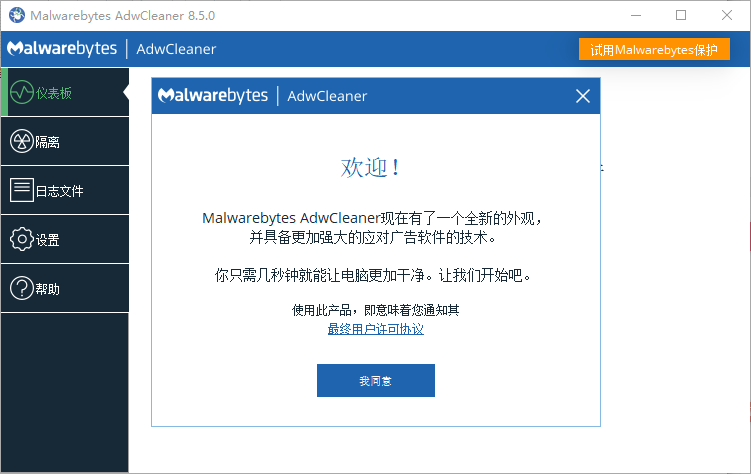 AdwCleaner 恶意广告软件清理工具 v8.5.0 中文绿色版-颜夕资源网-第15张图片