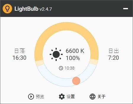 LightBulb 免费开源护眼软件 v2.6.1 汉化绿色版-颜夕资源网-第15张图片