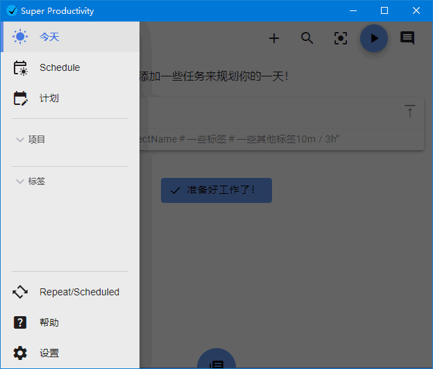 Super Productivity 任务时间管理软件 v12.0.0 中文绿色版-颜夕资源网-第15张图片