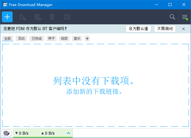 Free Download Manager BT种子下载工具 v6.26.1.6177-颜夕资源网-第15张图片 Free Download Manager BT种子下载工具 v6.26.1.6177-颜夕资源网-第15张图片
