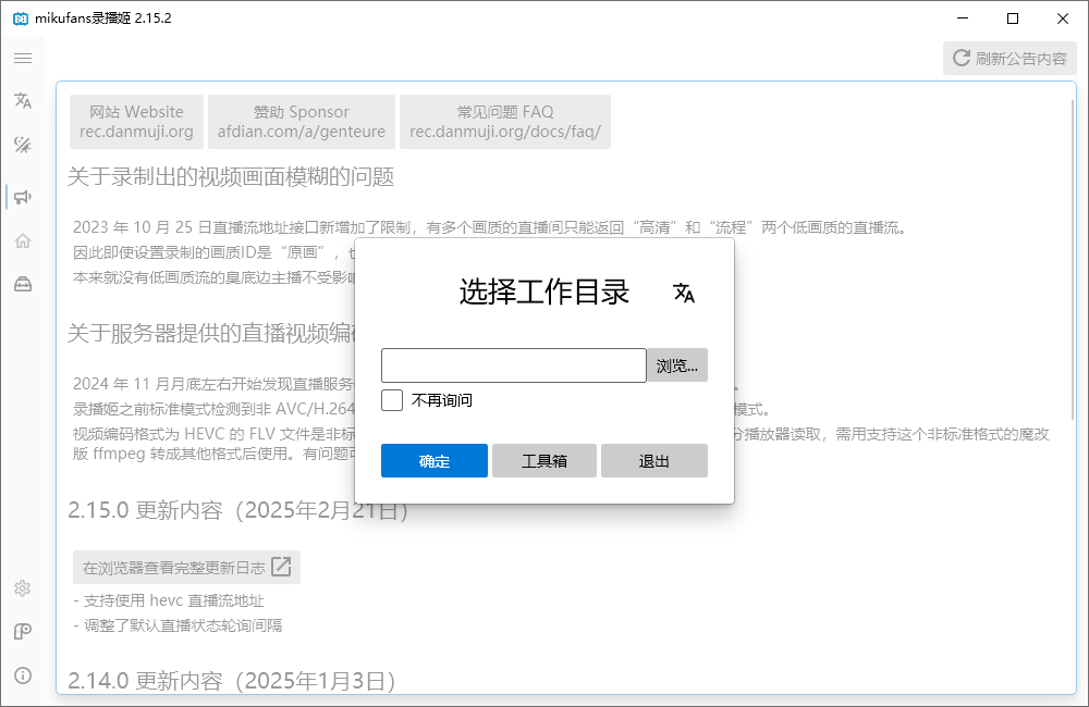 B站录播姬 B站视频录制工具 v2.15.2 中文绿色版-颜夕资源网-第15张图片 B站录播姬 B站视频录制工具 v2.15.2 中文绿色版-颜夕资源网-第15张图片