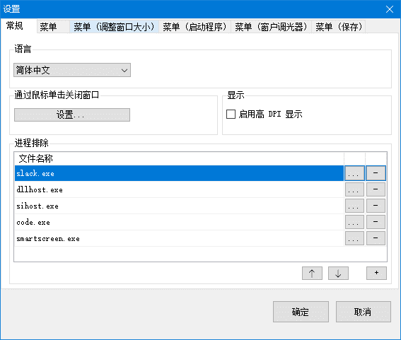 SmartSystemMenu 窗口置顶工具 v2.30.0 中文绿色版-颜夕资源网-第15张图片