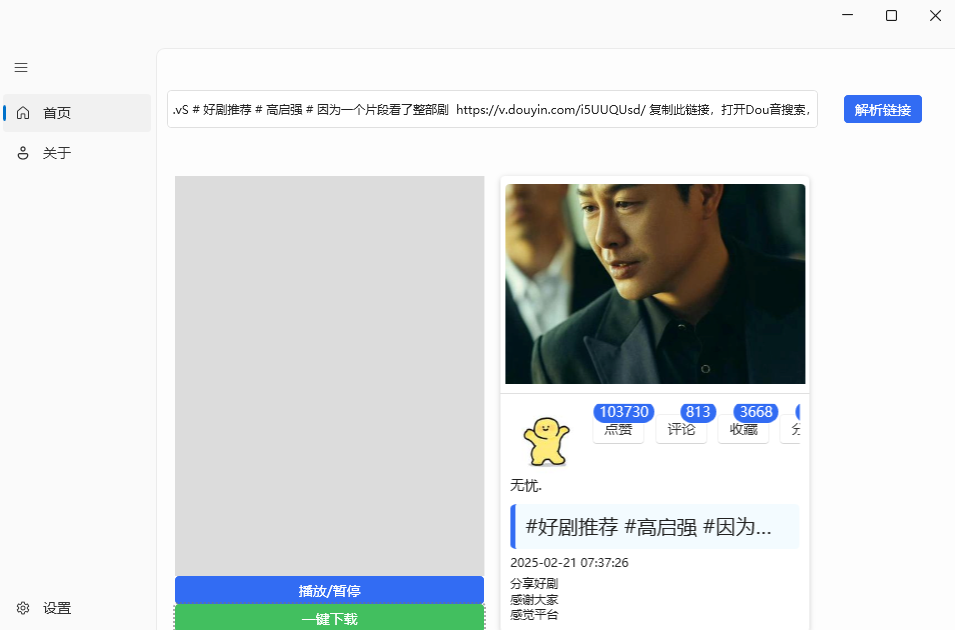 BlueCatKoKo_v1.1.6 抖音短视频下载工具-颜夕资源网-第15张图片