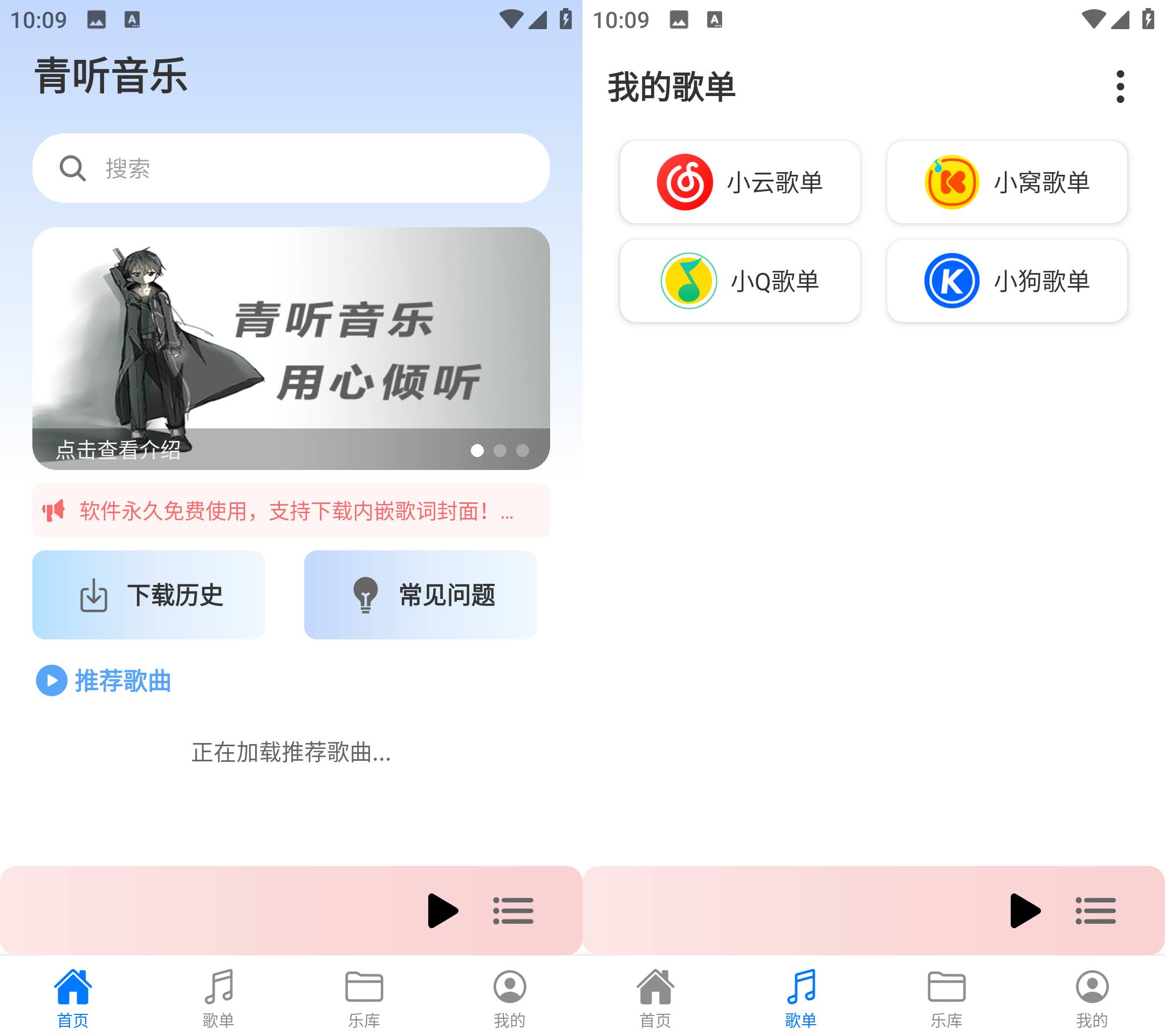 Android 青听音乐 v1.0.4 无损音乐免费下载-颜夕资源网-第15张图片