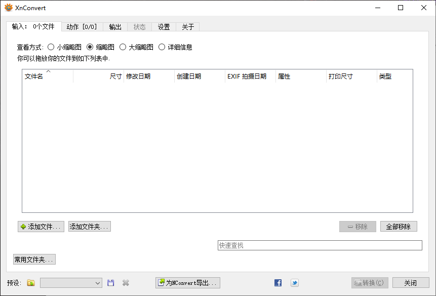 XnConvert 图像批量处理软件 v1.104.0 中文绿色版-颜夕资源网-第15张图片