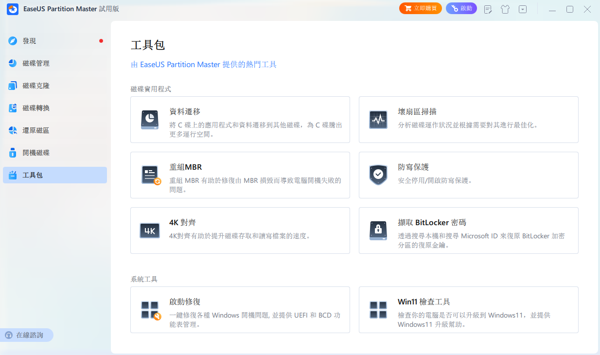 EaseUS Partition Master 易我分区大师 v19.6.0 Build 20250312-颜夕资源网-第15张图片