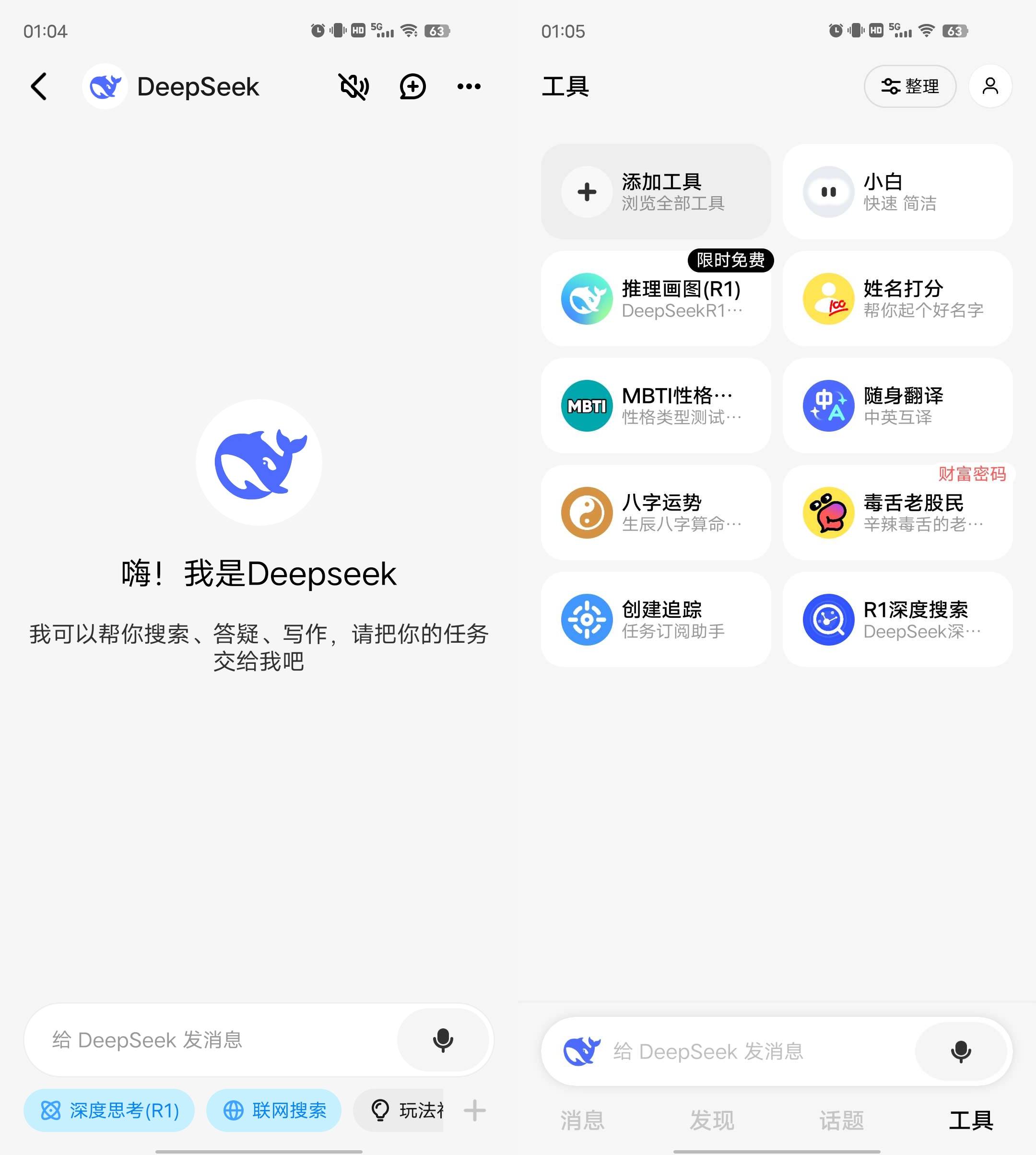 Android 问小白 v3.4.6 内置DeepSeek满血-颜夕资源网-第15张图片 Android 问小白 v3.4.6 内置DeepSeek满血-颜夕资源网-第15张图片