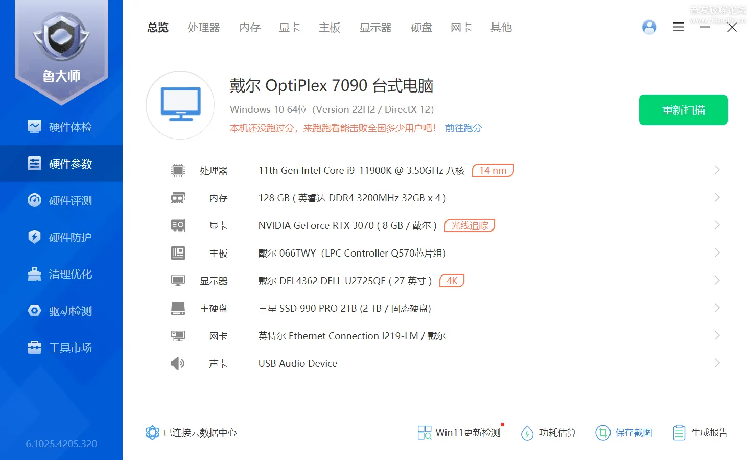 鲁大师去广告升级最新版（v6.1025.4205.320）【2025年第2版】-颜夕资源网-第15张图片