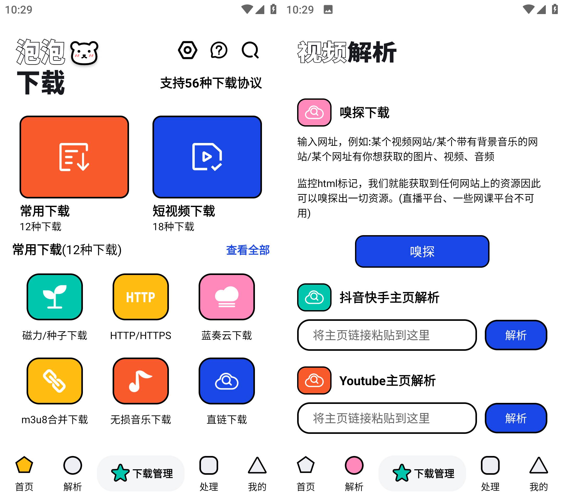 Android 泡泡熊下载 v1.0.0 视频去水印磁性下载-颜夕资源网-第15张图片