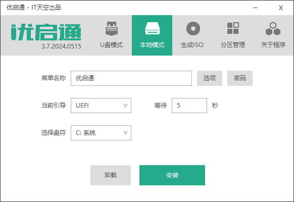 EasyU优启通 U盘启动盘制作工具 v3.7.2025.0226 VIP会员版-颜夕资源网-第15张图片