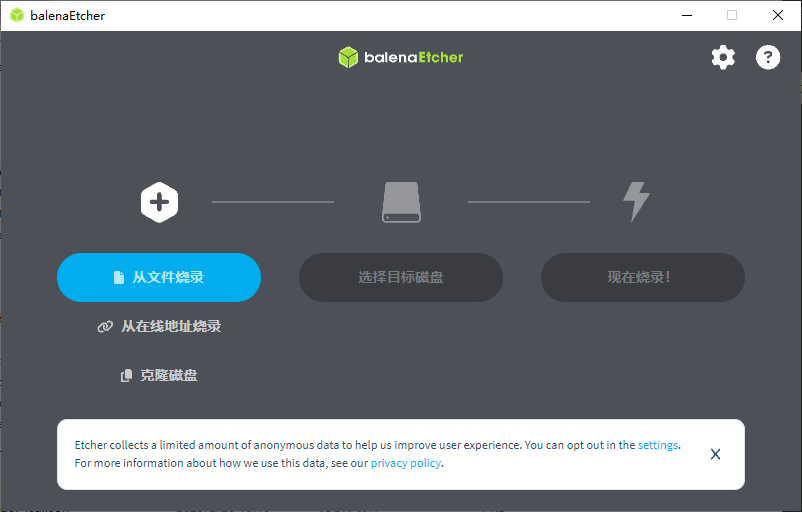balenaEtcher U盘镜像制作工具 v2.1.0 中文绿色版-颜夕资源网-第15张图片