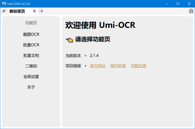 Umi-OCR文字识别工具 v2.1.5 离线OCR软件 中文绿色版-颜夕资源网-第15张图片