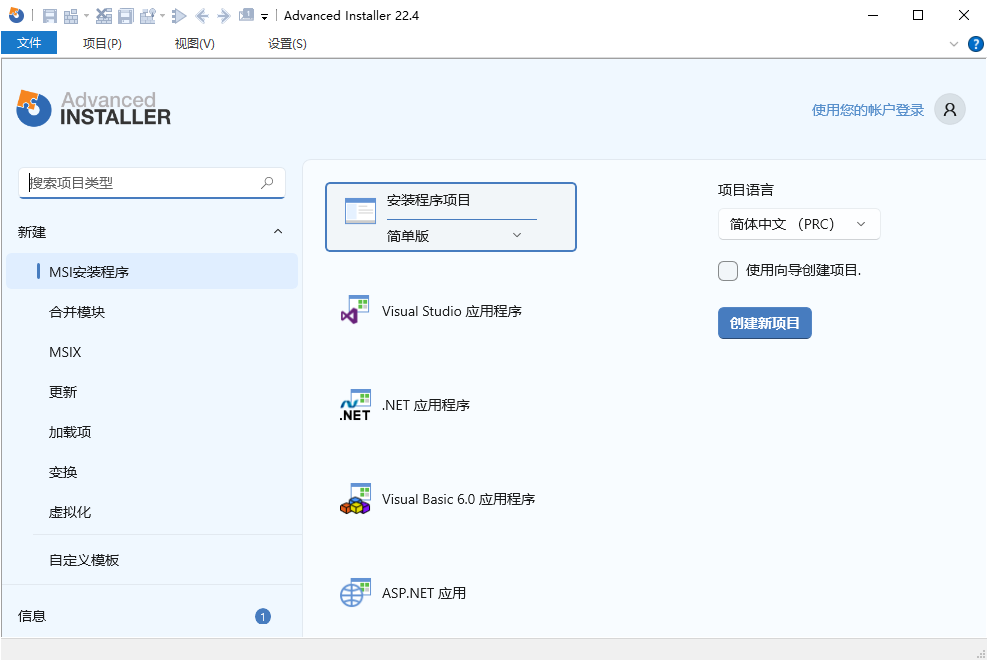 Advanced Installer 安装包制作工具 v22.4 汉化安装版-颜夕资源网-第15张图片