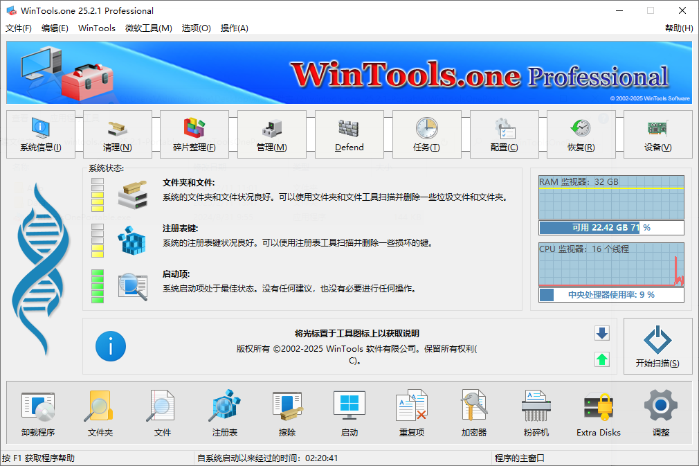 WinTools.one Pro 系统优化工具 v25.3.1 便携版-颜夕资源网-第15张图片