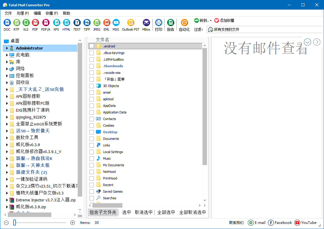 CoolUtils Total Mail Converter Pro 邮件转换软件 v11.1.0.692 便携版-颜夕资源网-第15张图片 CoolUtils Total Mail Converter Pro 邮件转换软件 v11.1.0.692 便携版-颜夕资源网-第15张图片