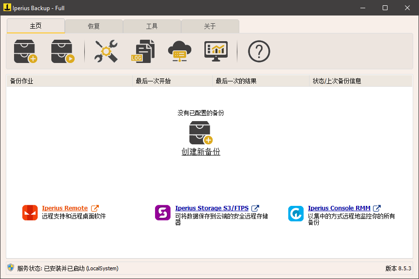Iperius Backup Full备份恢复软件 v8.5.4 绿色便携版-颜夕资源网-第15张图片