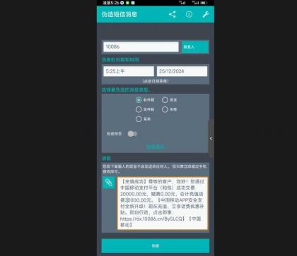 伪造短信消息v5.3，抖音火热的短视频内容-颜夕资源网-第15张图片