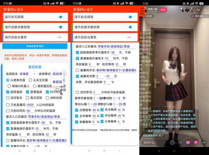 多宝抖某音全自动抢福袋-颜夕资源网-第15张图片