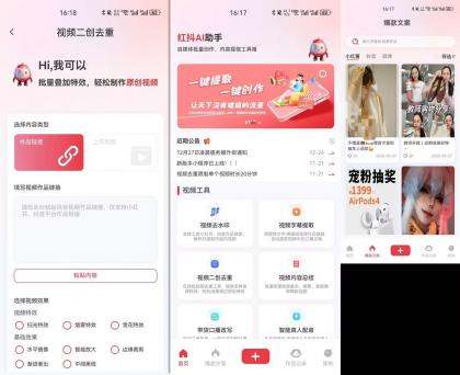 红抖AI助手-多功能AI神器丨自媒体创作者必备-颜夕资源网-第15张图片 红抖AI助手-多功能AI神器丨自媒体创作者必备-颜夕资源网-第15张图片