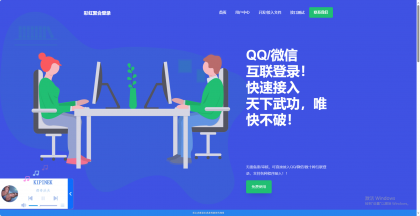 素颜聚合同款彩虹聚合登录首页简约模板-颜夕资源网-第16张图片