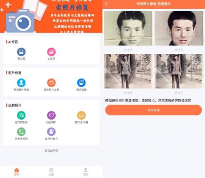 自助老照片修复v1.0.8绿化版-颜夕资源网-第15张图片