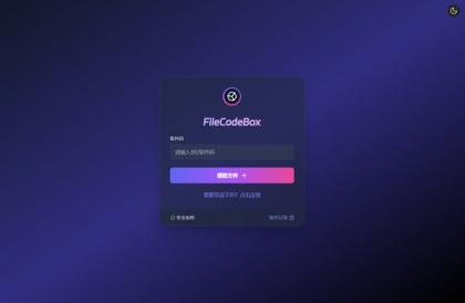 新版FileCodeBox快递柜源码 附带搭建教程-颜夕资源网-第16张图片 新版FileCodeBox快递柜源码 附带搭建教程-颜夕资源网-第16张图片