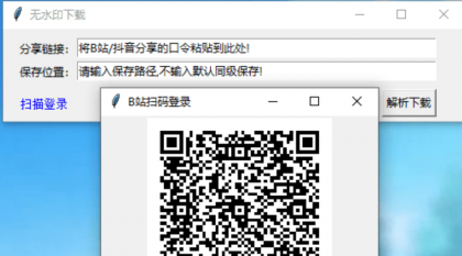 抖音B站视频下载器V1.0(附源码)-颜夕资源网-第15张图片