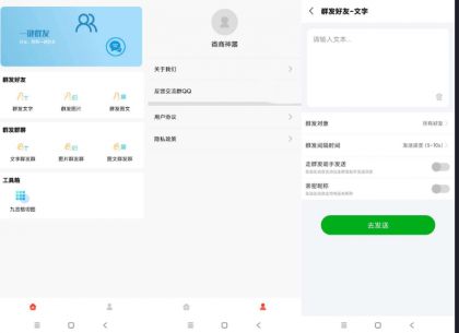 微商帮手是一款高效获取客源，备受好评的微商工具，资源丰富，秒速获得客源-颜夕资源网-第15张图片