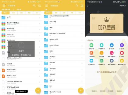 解压专家会员版-可查看压缩包密码-颜夕资源网-第15张图片