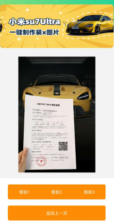 小米SU7Ultra订单生成器-颜夕资源网-第15张图片