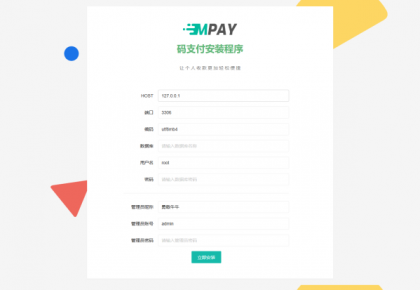 thinkphp框架开发的码支付mpay源码V1.2.0-颜夕资源网-第15张图片