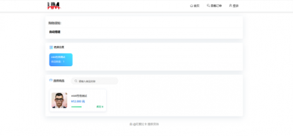 红盟云卡系统源码已测试（运营级）-颜夕资源网-第16张图片