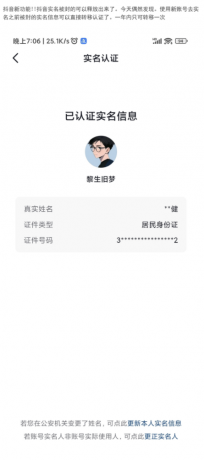 抖音实名被封的可以释放出来了-颜夕资源网-第14张图片 抖音实名被封的可以释放出来了-颜夕资源网-第14张图片