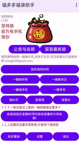 福抖抖福袋助手专门在抖音挂机抽福袋的工具-颜夕资源网-第15张图片 福抖抖福袋助手专门在抖音挂机抽福袋的工具-颜夕资源网-第15张图片