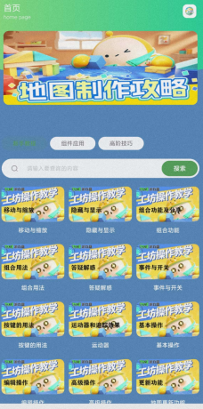 一款蛋仔派对地图制作攻略APP，专为游戏爱好者设计-颜夕资源网-第15张图片