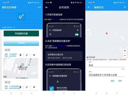 模拟定位神器虚拟定位打卡无需root-颜夕资源网-第15张图片