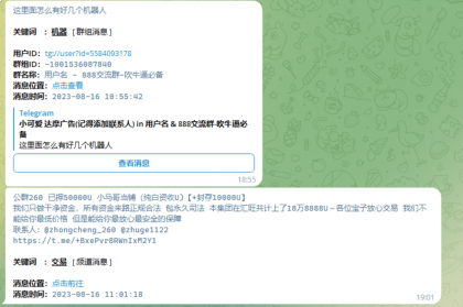 关键词监听机器人 TG电报群消息 监听机器人源码(普号)关键词监控支持人工实时监听-颜夕资源网-第15张图片