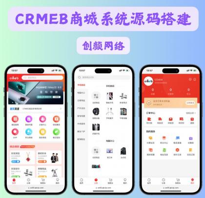 CRMEB商城系统单商户开源版源码-颜夕资源网-第15张图片