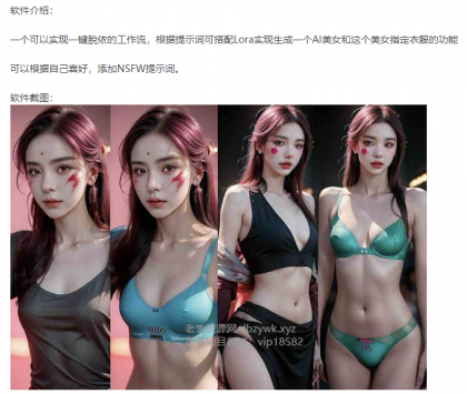 一键AI脱衣ComfyUI工作流-颜夕资源网-第15张图片