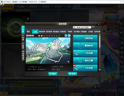 QQ飞车龙服最新版本-颜夕资源网-第16张图片