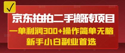 京东拍拍二手搬砖项目，一纯粹盈利3张，使用方便，新手兼职副业优选-颜夕资源网-第15张图片