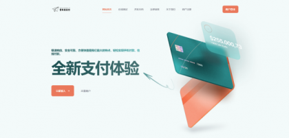 易支付新款首页模板-颜夕资源网-第16张图片