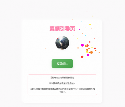 素颜随机2级域名引导页源码-颜夕资源网-第15张图片 素颜随机2级域名引导页源码-颜夕资源网-第15张图片