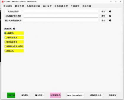 爆火AI换脸软件+教程-颜夕资源网-第15张图片
