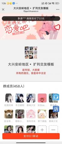 新春版付费进群系统【已破解授权】-颜夕资源网-第15张图片