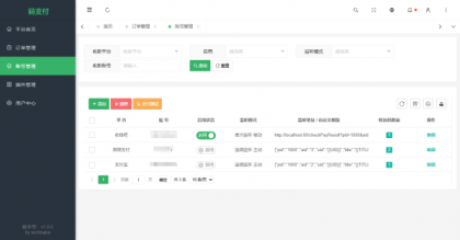 thinkphp框架开发的码支付mpay源码V1.2.0-颜夕资源网-第20张图片